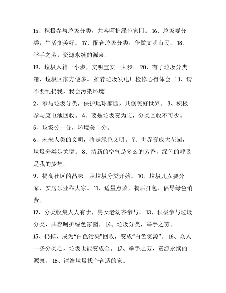 垃圾发电厂检修心得体会 垃圾发电厂的培训心得(2篇)_第2页