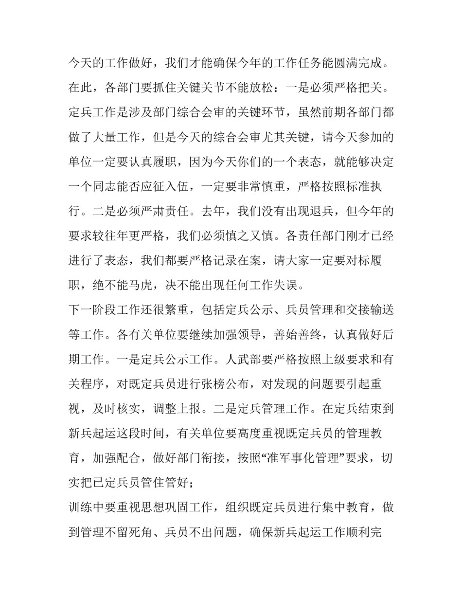 征兵应征地转当地申请书汇总 地转军申请书(九篇)_第2页