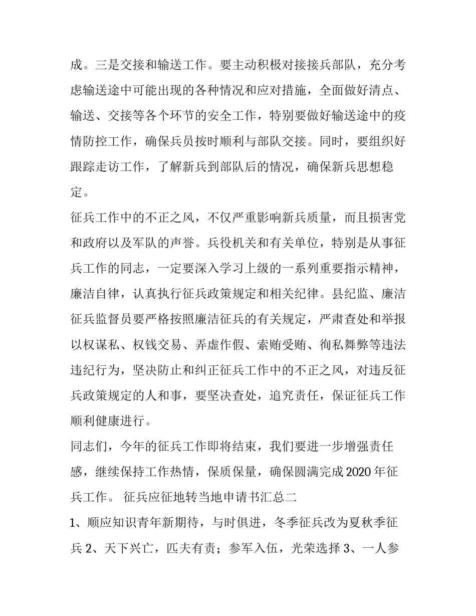 征兵应征地转当地申请书汇总 地转军申请书(九篇)_第3页