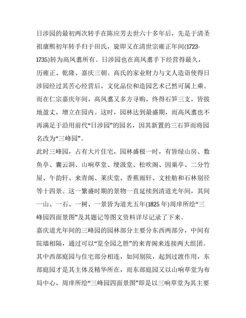 泰州文化发展心得体会及收获 泰州地方经济与文化心得体会(六篇)_第2页