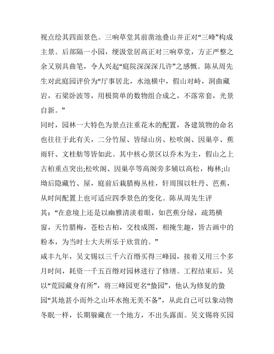 泰州文化发展心得体会及收获 泰州地方经济与文化心得体会(六篇)_第3页