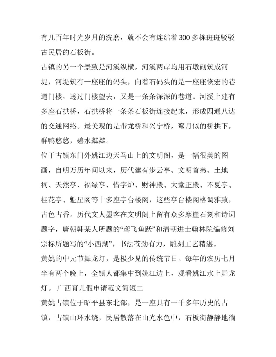 广西育儿假申请范文简短 育儿假请假条怎么写(5篇)_第3页