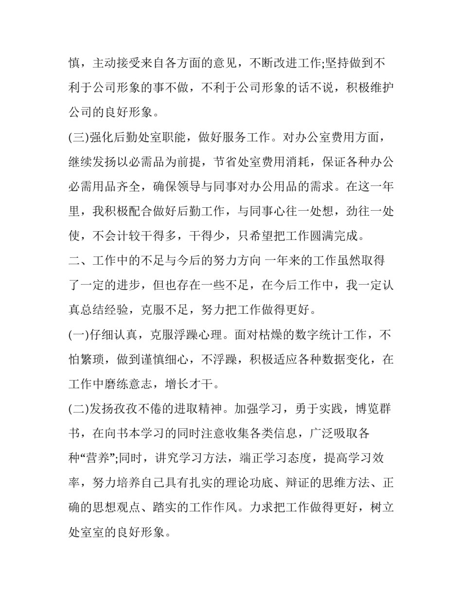 数据统计培训心得体会精选 统计数据分析心得体会(六篇)_第2页