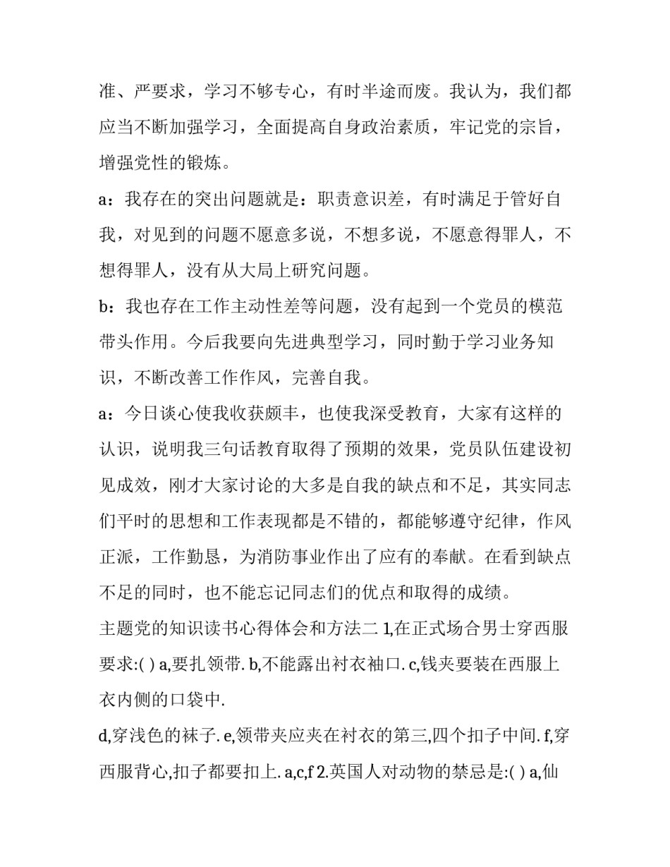 党的知识读书心得体会和方法 党的知识教育读书心得(六篇)_第2页