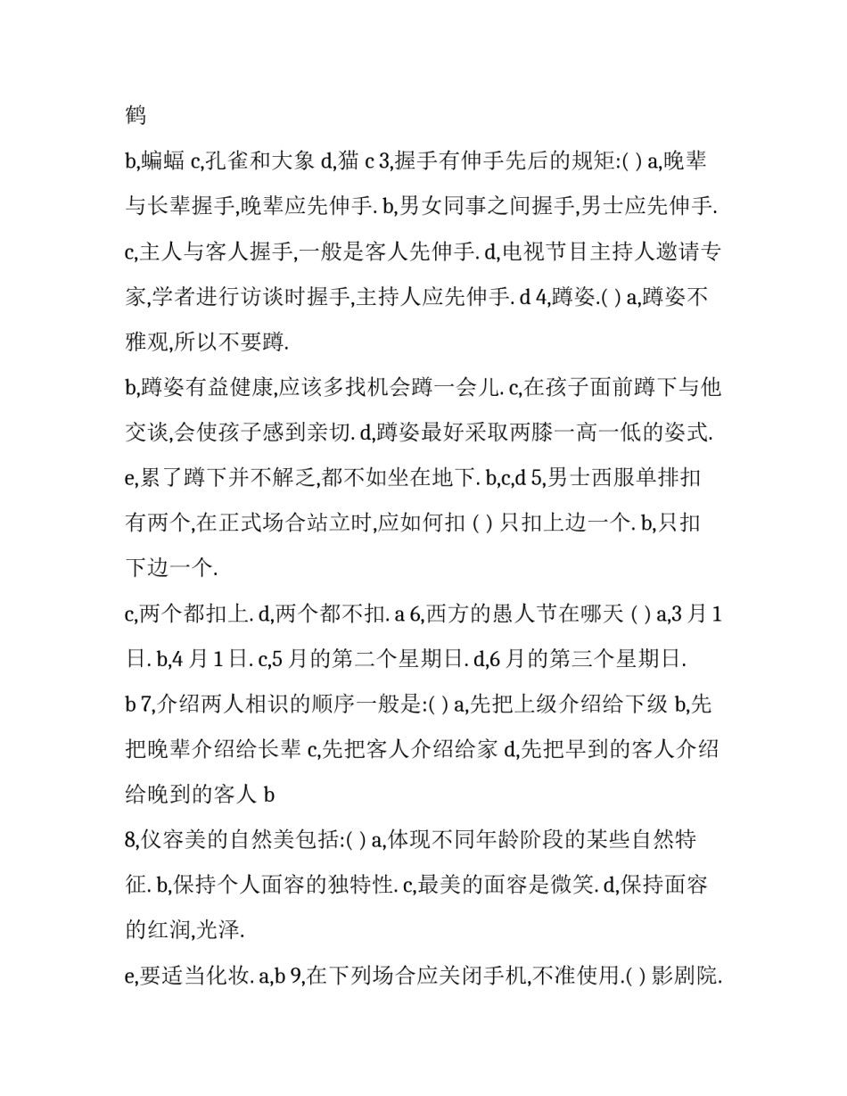 党的知识读书心得体会和方法 党的知识教育读书心得(六篇)_第3页