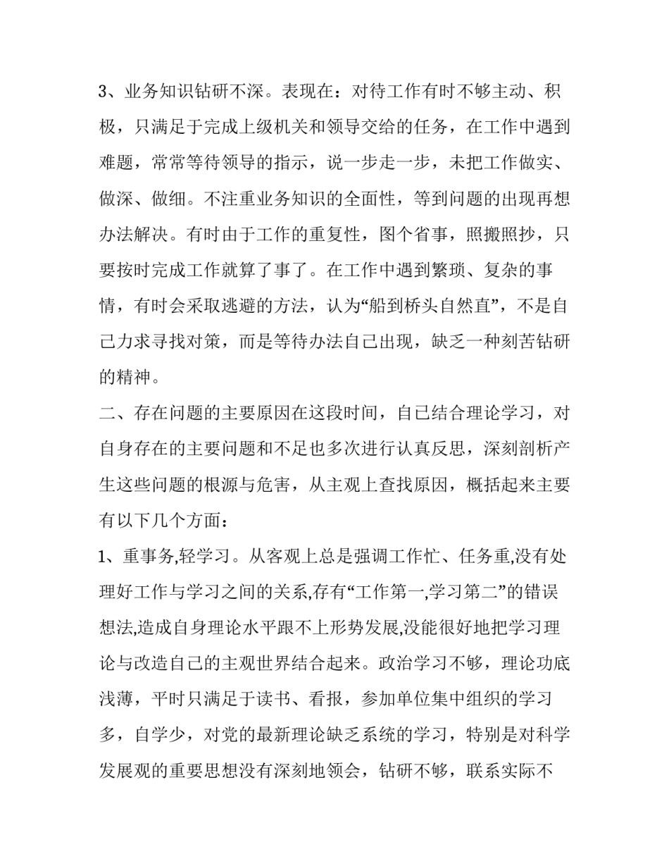 政治性倾向问题心得体会报告 政治性倾向问题心得体会报告范文(4篇)_第2页