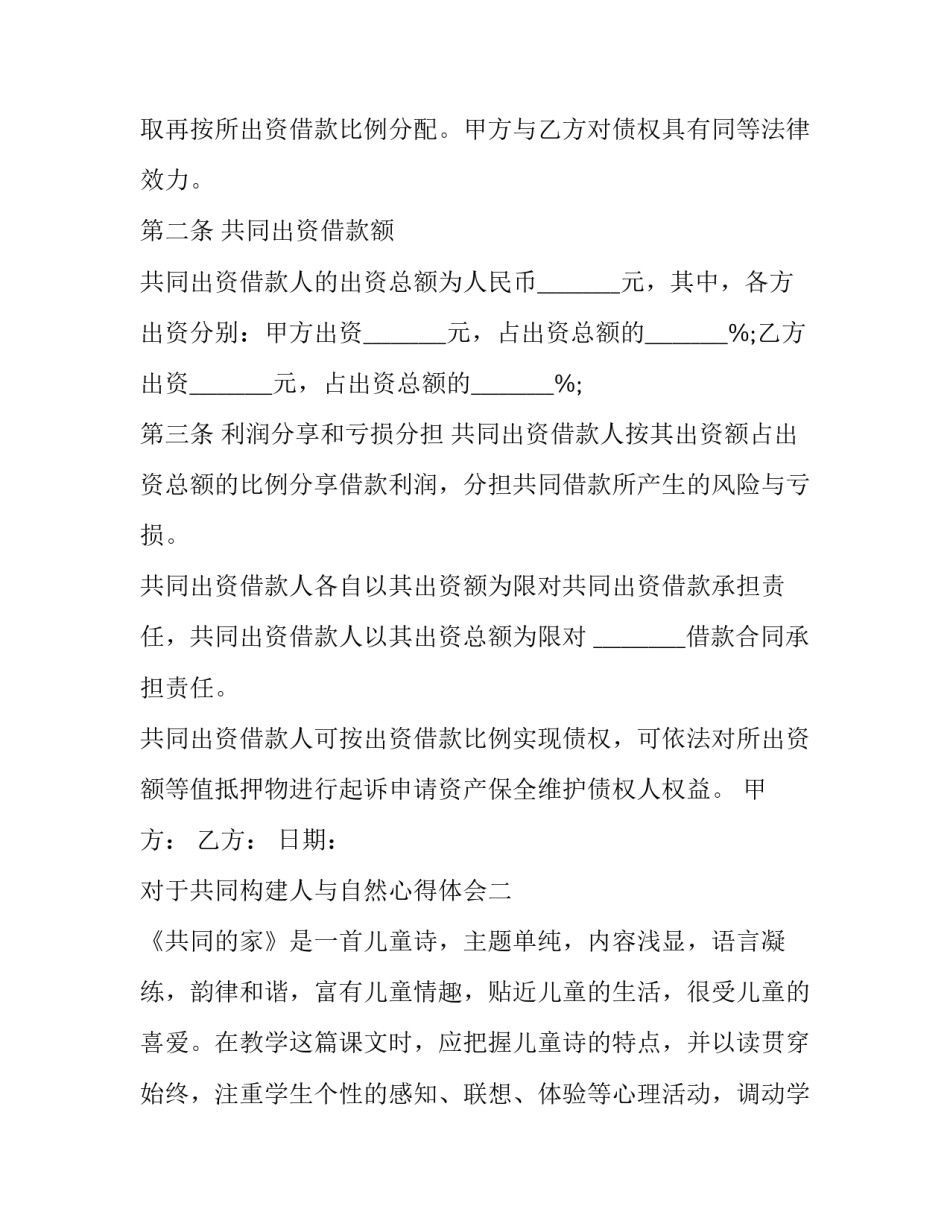 共同构建人与自然心得体会 人与自然和谐共生心得体会(八篇)_第2页