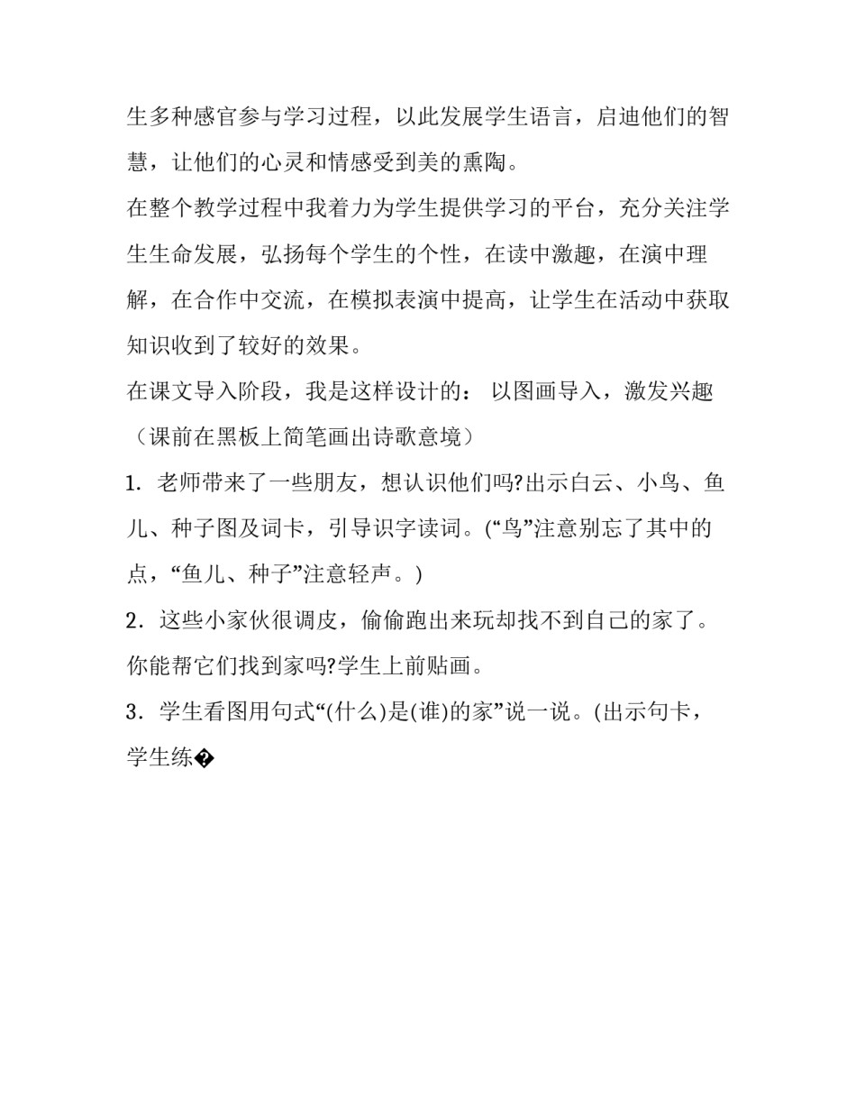 共同构建人与自然心得体会 人与自然和谐共生心得体会(八篇)_第3页