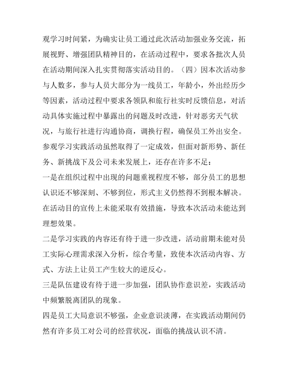 参观昆明科技馆心得体会报告 昆明科技馆游记(四篇)_第2页