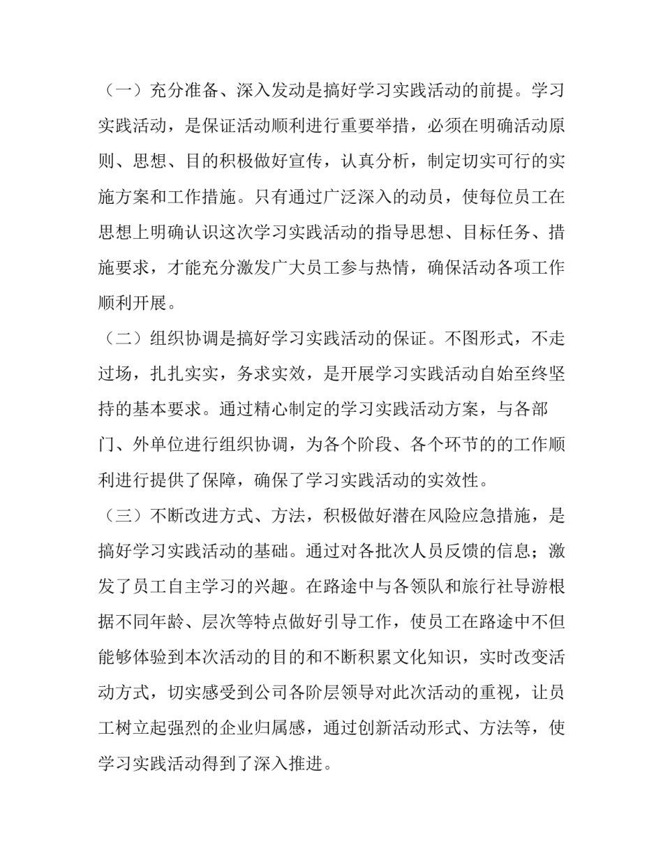 参观昆明科技馆心得体会报告 昆明科技馆游记(四篇)_第3页