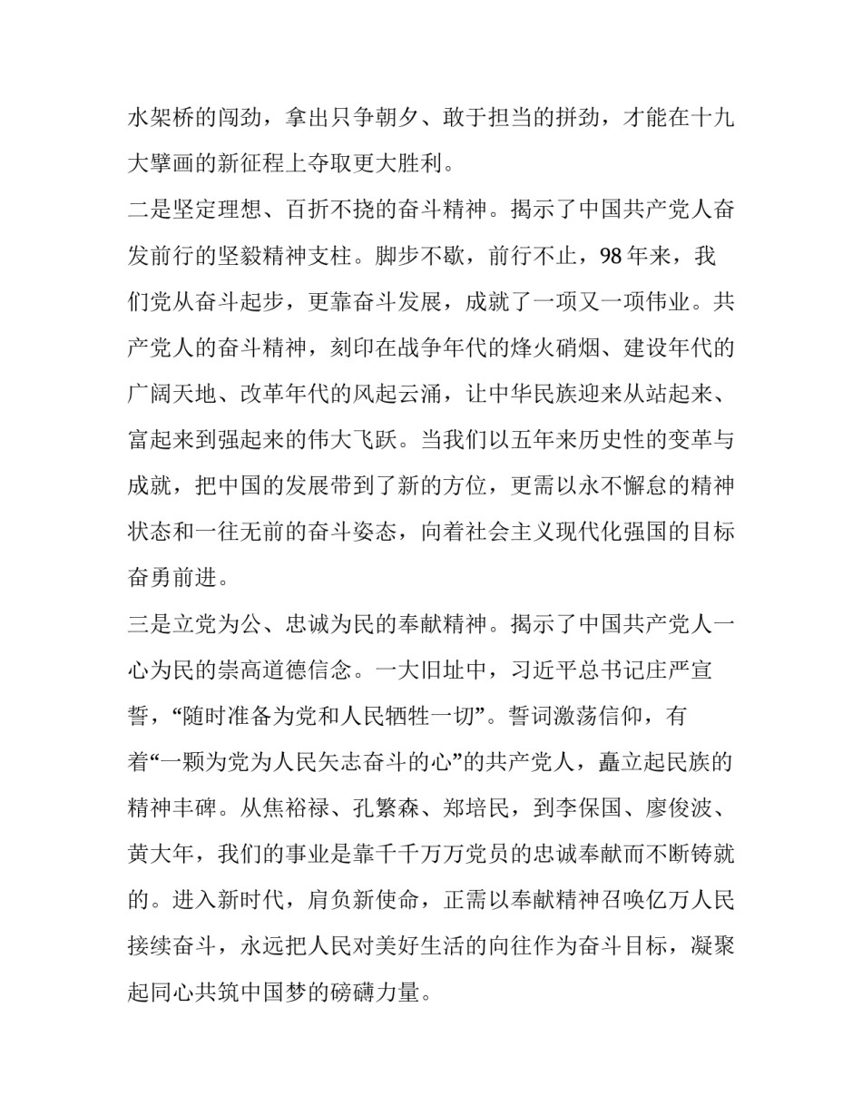 红色短视频心得体会范本 红色视频制作心得体会(六篇)_第3页