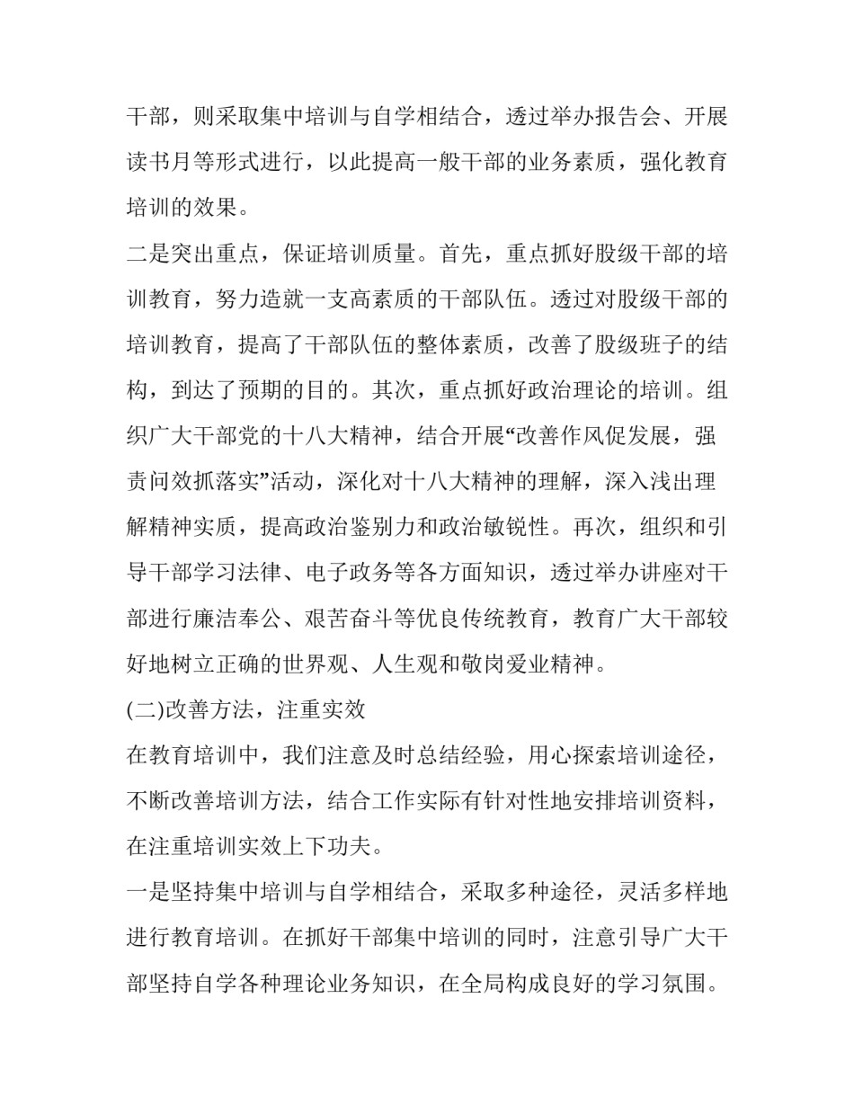 培训教育心得体会实用 培训教育心得体会实用模板(六篇)_第3页