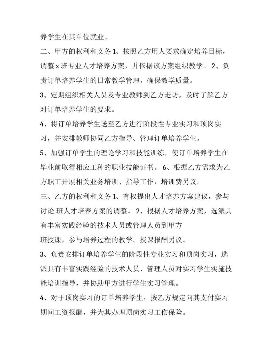 培养工作的好作风心得体会简短 培养工作的好作风心得体会简短一句话(7篇)_第2页