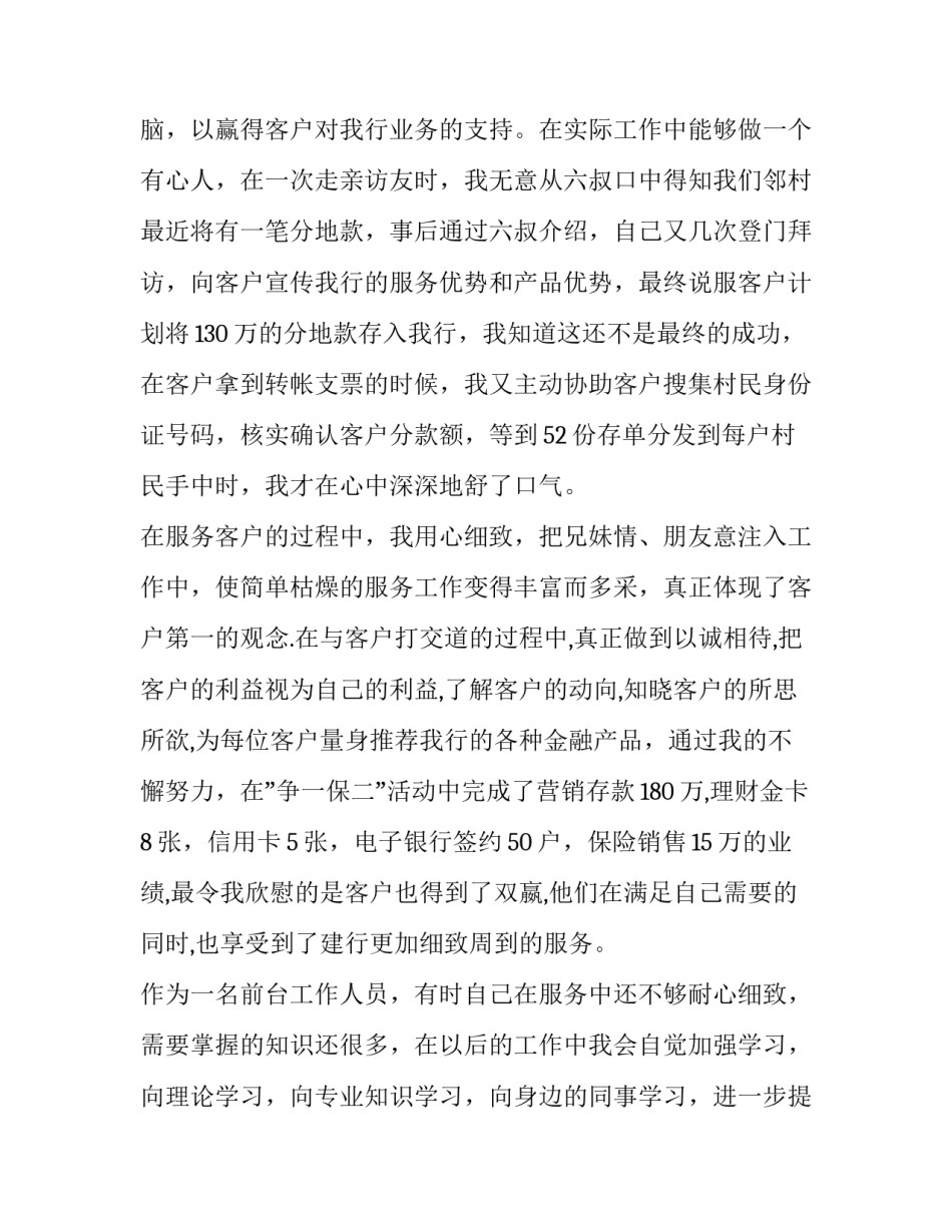 建行行长谈话心得体会如何写 建行客户经理谈话记录(五篇)_第2页