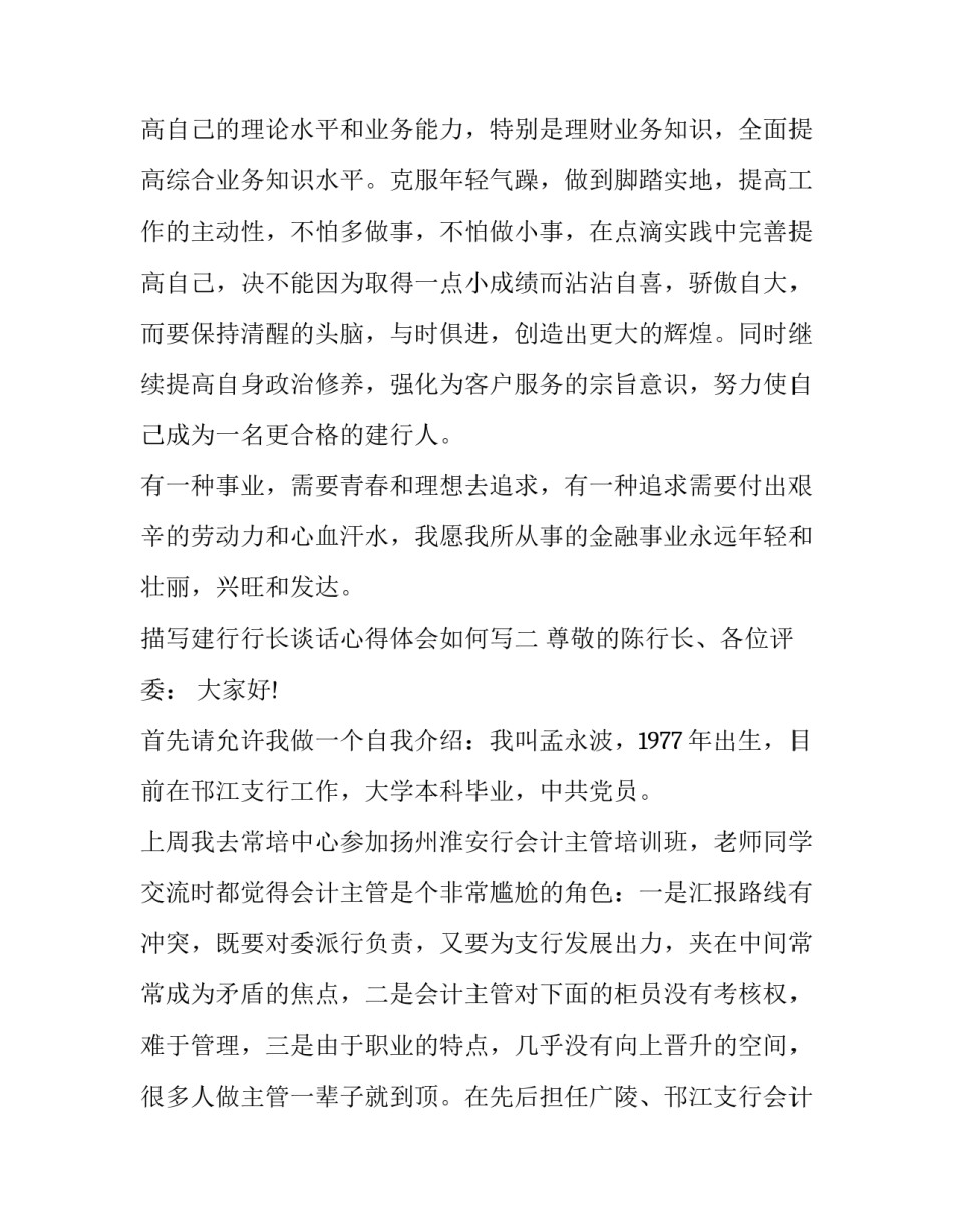 建行行长谈话心得体会如何写 建行客户经理谈话记录(五篇)_第3页