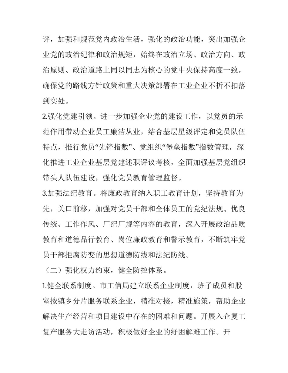 清廉窗口心得体会及感悟 清政廉洁心得体会(八篇)_第2页