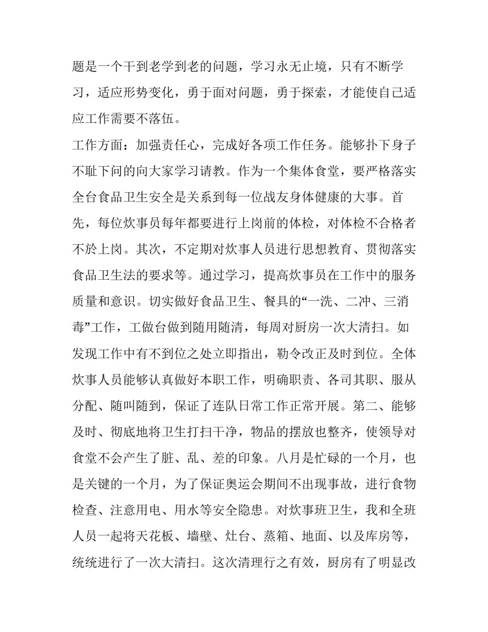 炊事员心得体会简短 炊事员心得体会简短范文(七篇)_第2页