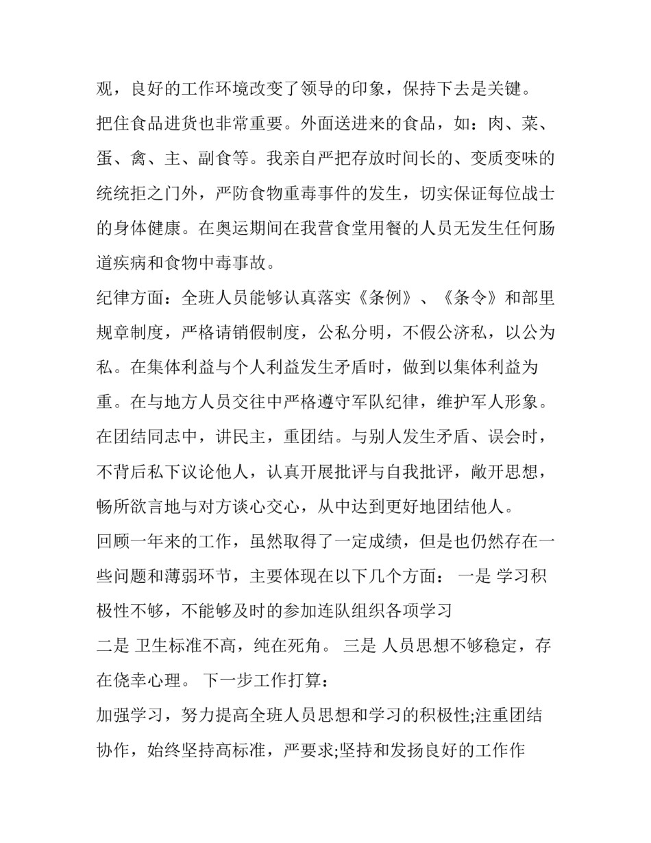 炊事员心得体会简短 炊事员心得体会简短范文(七篇)_第3页