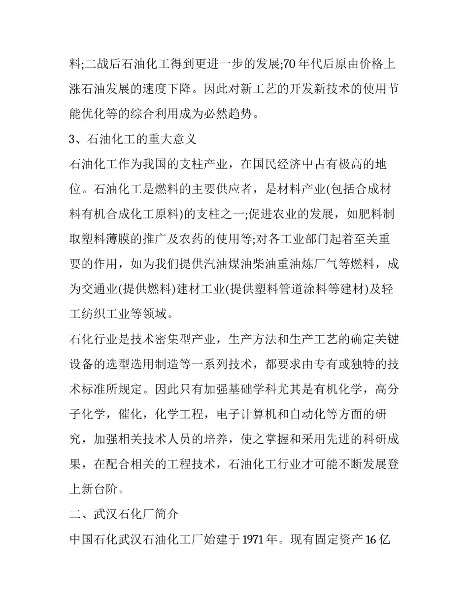 石油化工心得体会和感想 石油行业培训总结心得体会(3篇)_第2页