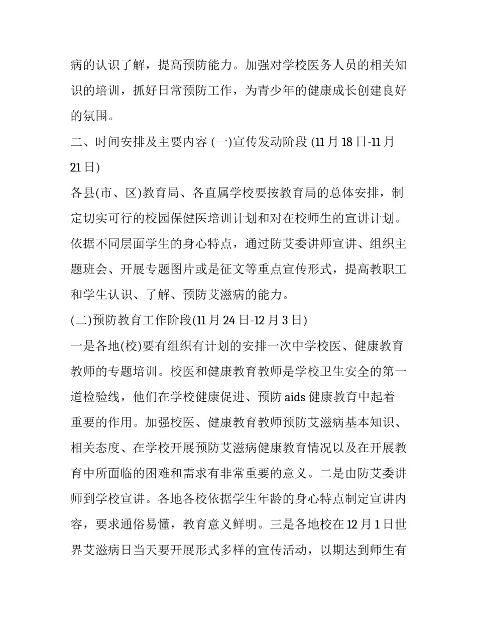 预防性养护心得体会精选 预防性养护心得体会精选100字(三篇)_第2页