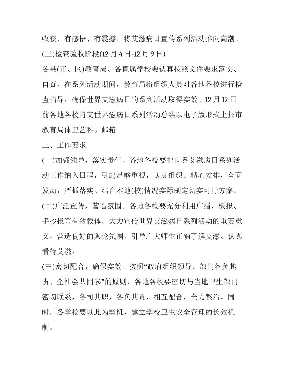 预防性养护心得体会精选 预防性养护心得体会精选100字(三篇)_第3页