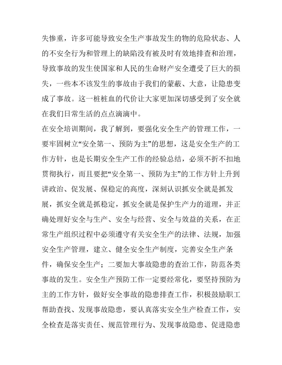 心得体会怎么找老师写简短 心得体会怎么找老师写简短范文(五篇)_第2页