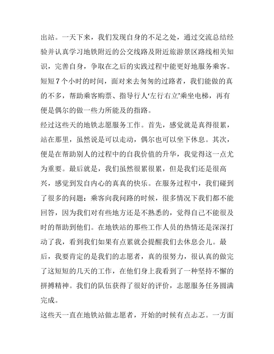 地铁票务的心得体会总结 地铁售票员心得体会(5篇)_第2页