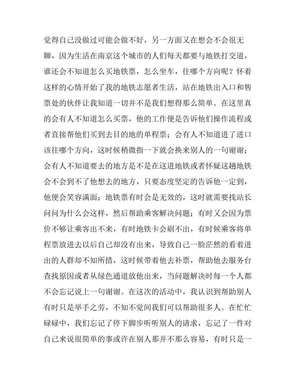 地铁票务的心得体会总结 地铁售票员心得体会(5篇)_第3页