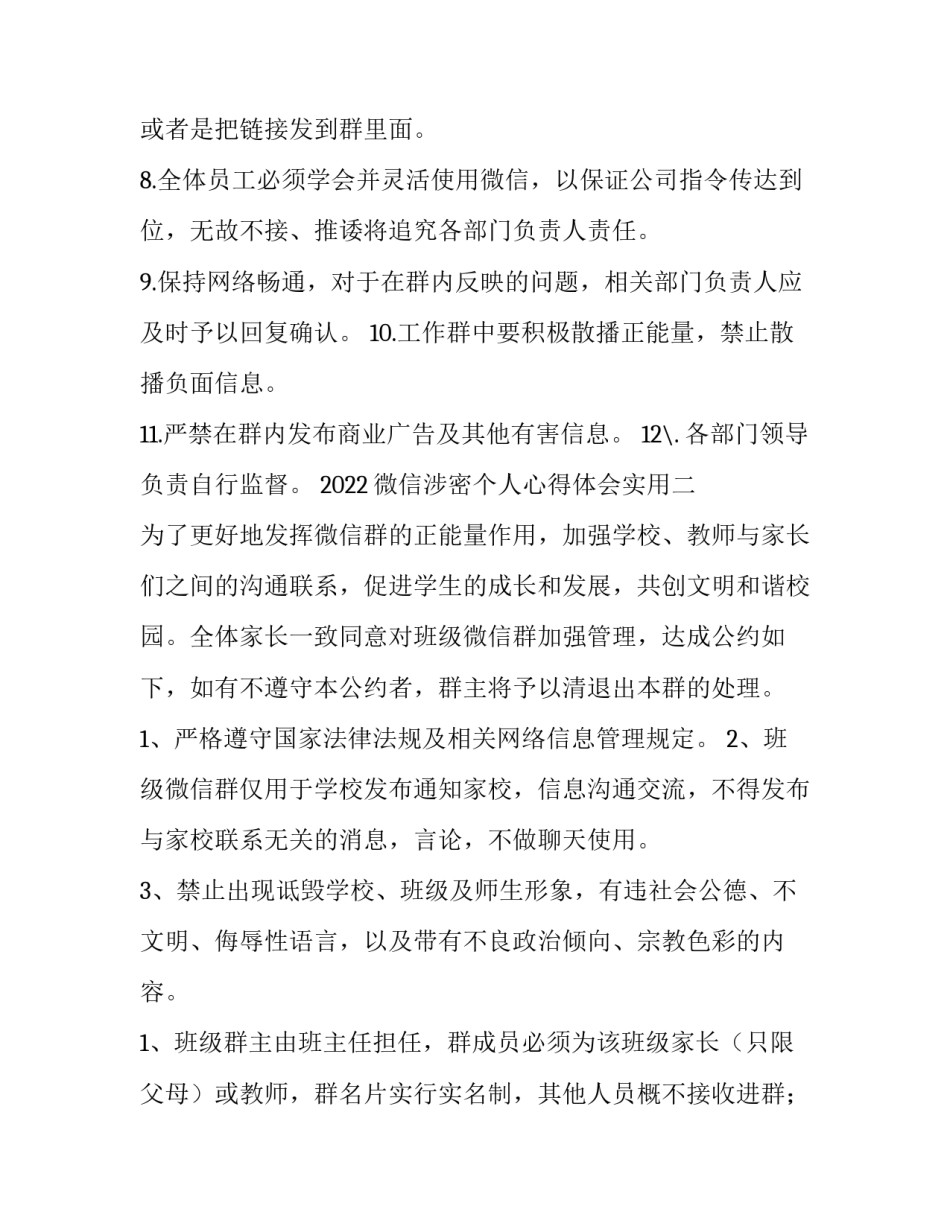 微信涉密个人心得体会实用 微信泄密心得(二篇)_第2页