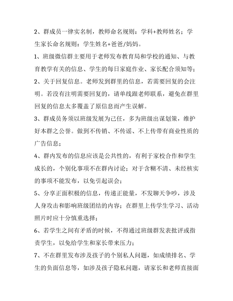 微信涉密个人心得体会实用 微信泄密心得(二篇)_第3页