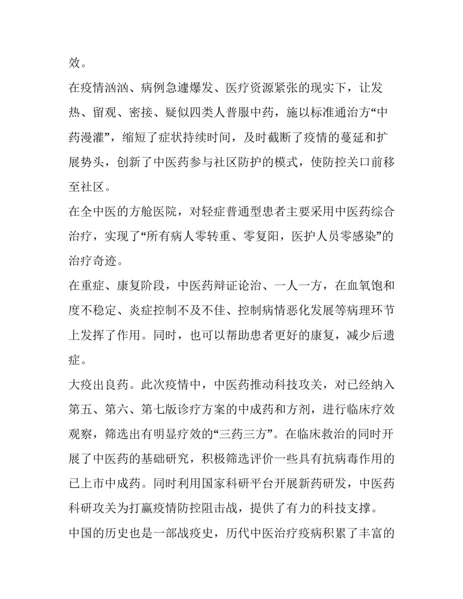 抗击疫情天津干部心得体会及收获 抵抗疫情心得体会(三篇)_第2页