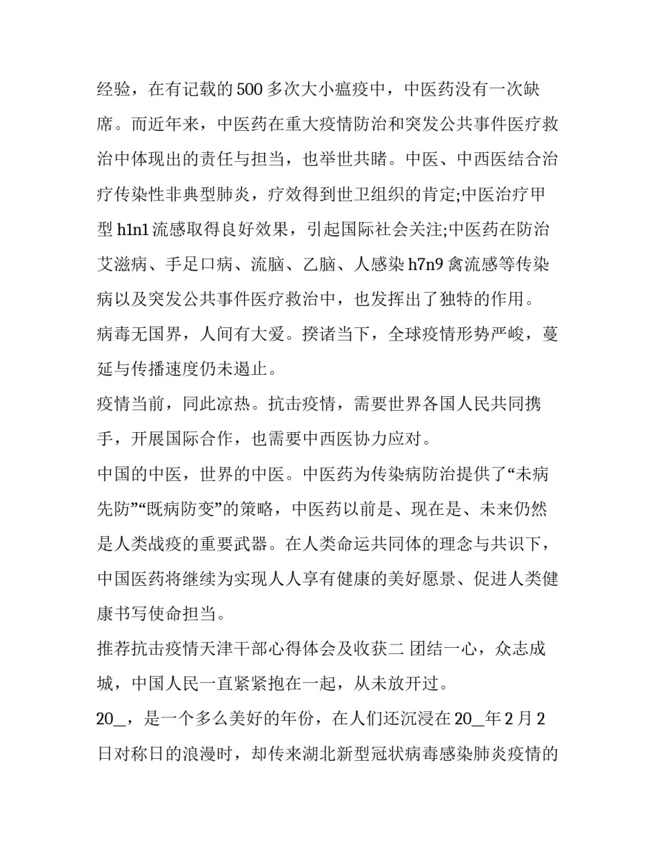 抗击疫情天津干部心得体会及收获 抵抗疫情心得体会(三篇)_第3页