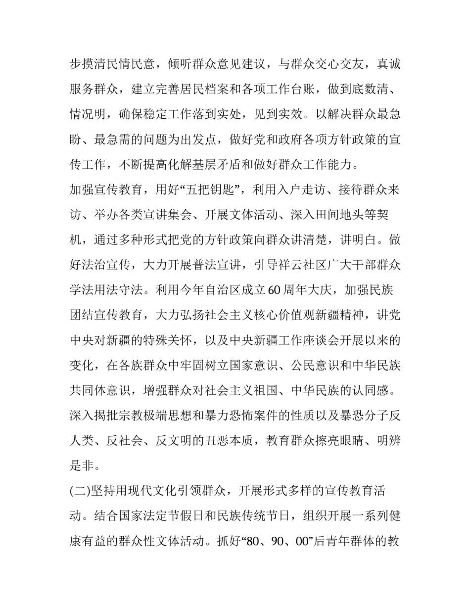 走访温馨家园心得体会怎么写 体会家的温馨(4篇)_第2页