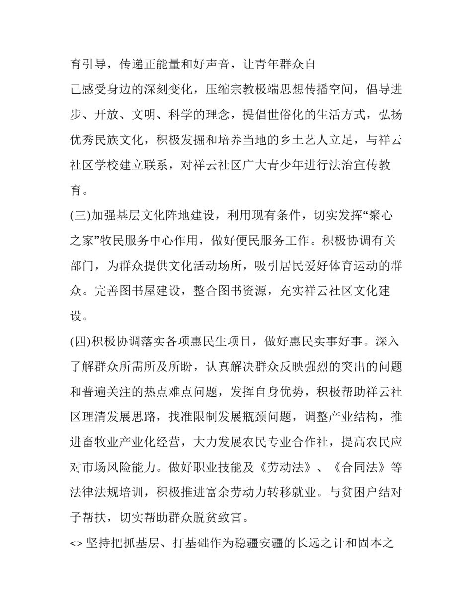 走访温馨家园心得体会怎么写 体会家的温馨(4篇)_第3页