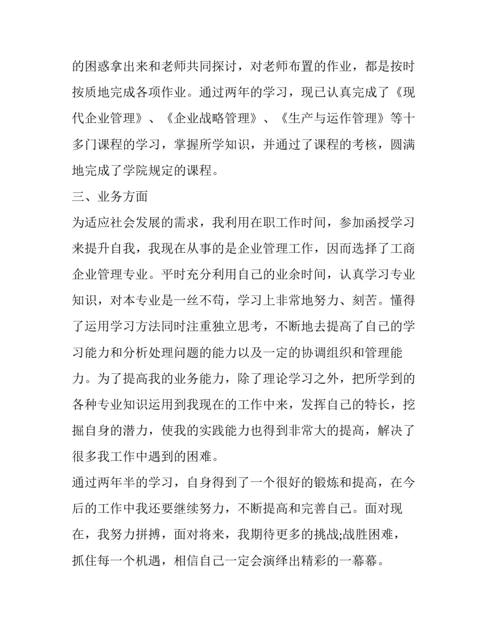 成人会计大专高考心得体会和方法 成人高考专科会计(四篇)_第2页