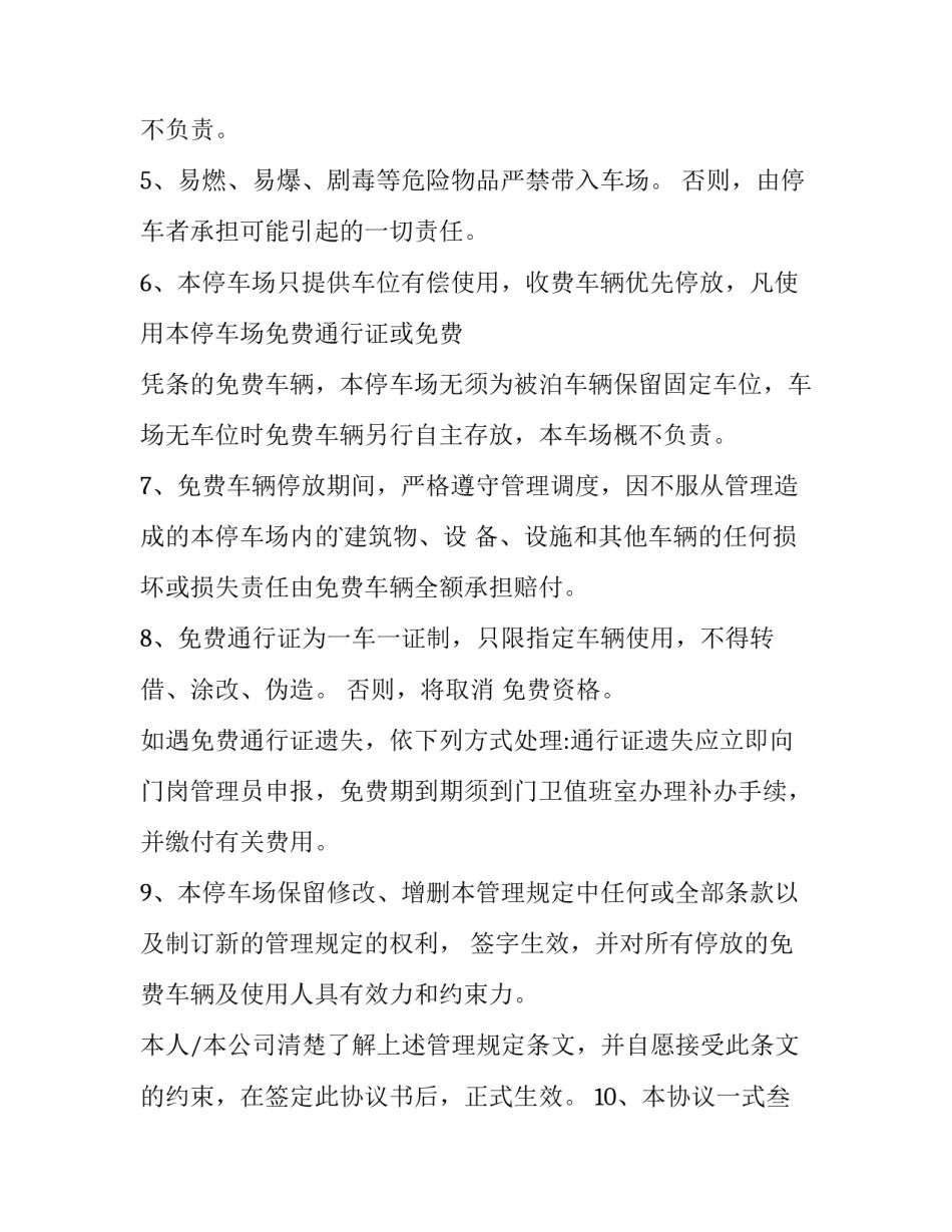 免费停车位申请书模板怎么写 停车场申请书范文(4篇)_第2页