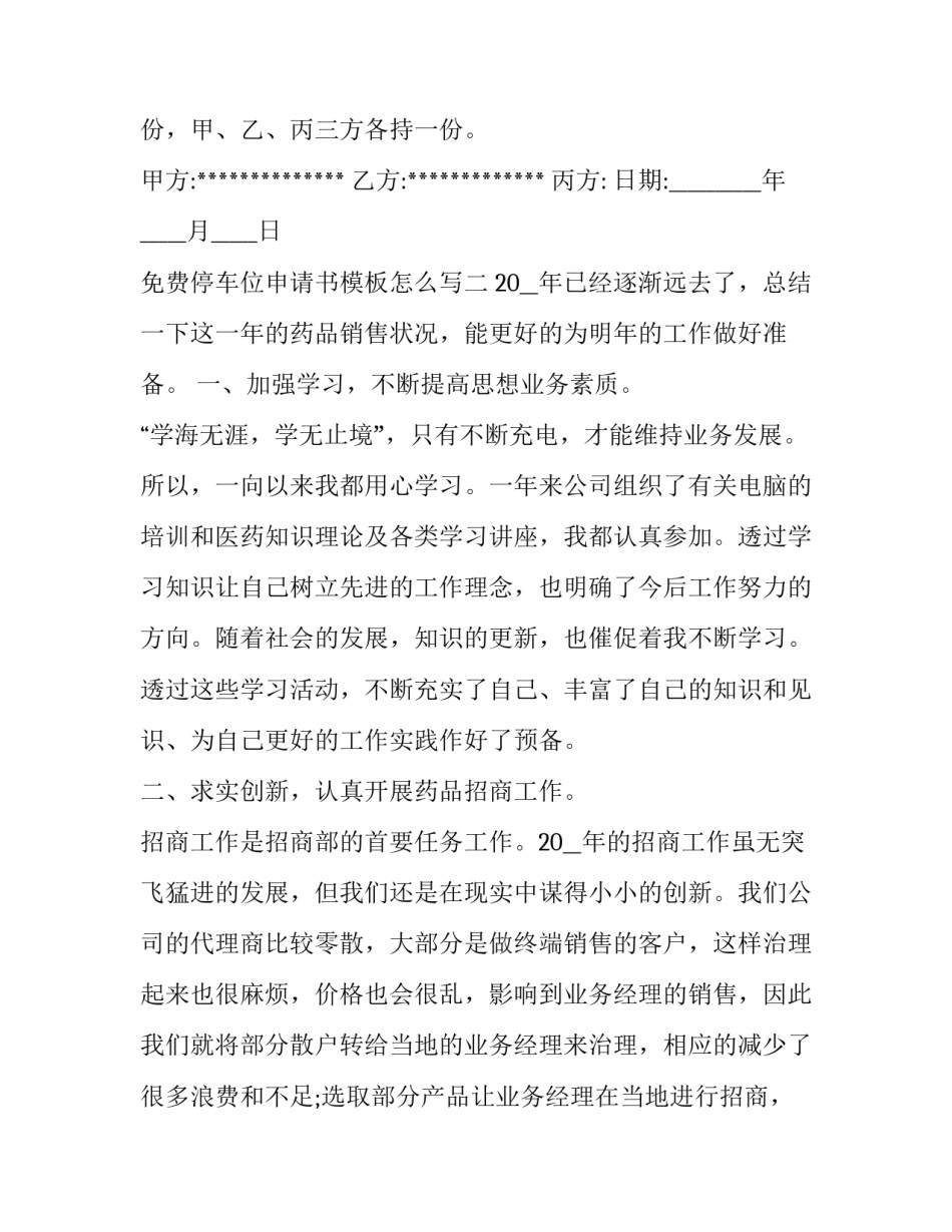 免费停车位申请书模板怎么写 停车场申请书范文(4篇)_第3页