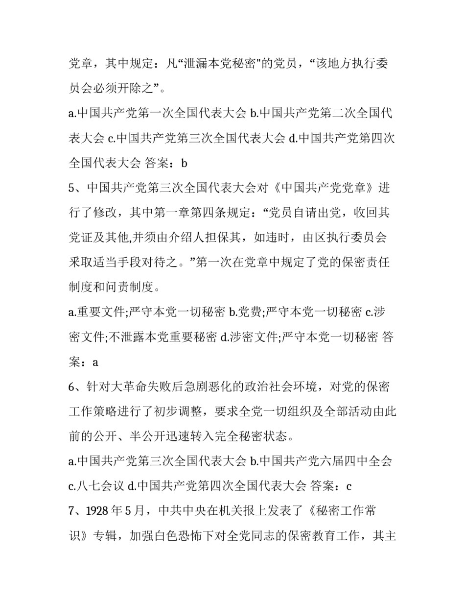 党的知识读书心得体会简短 党的知识教育读书心得(5篇)_第2页