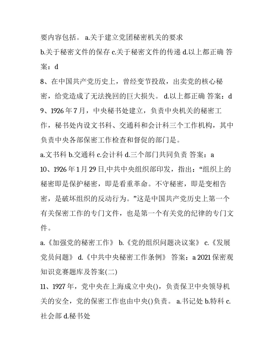 党的知识读书心得体会简短 党的知识教育读书心得(5篇)_第3页