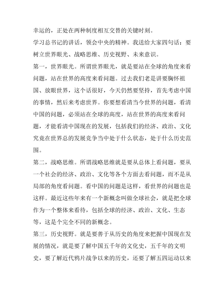 意识形态培训心得体会范文 意识形态培训心得体会总结(4篇)_第2页