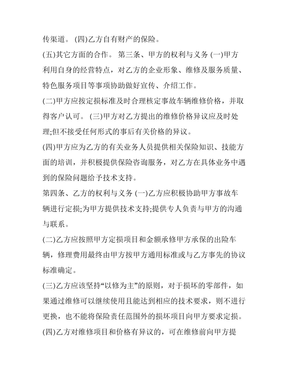 汽车修理厂车辆转让协议书怎么写 汽车修理厂合作协议书范本(3篇)_第2页