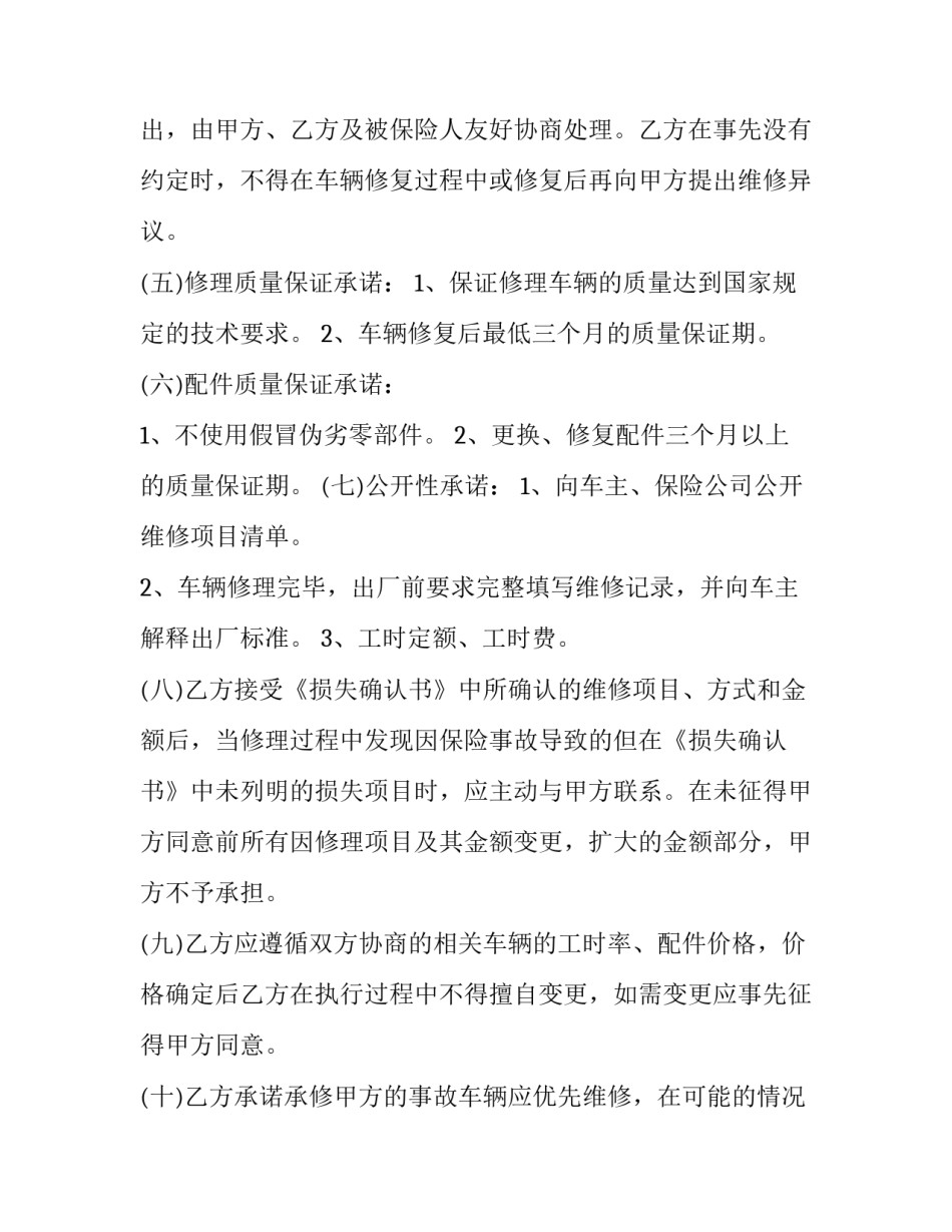 汽车修理厂车辆转让协议书怎么写 汽车修理厂合作协议书范本(3篇)_第3页