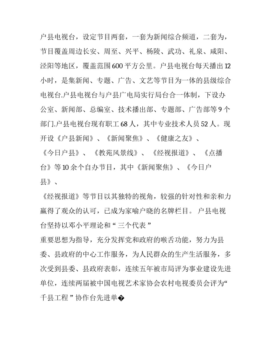 电视台参观心得体会如何写 电视台参观心得体会如何写简短(八篇)_第2页