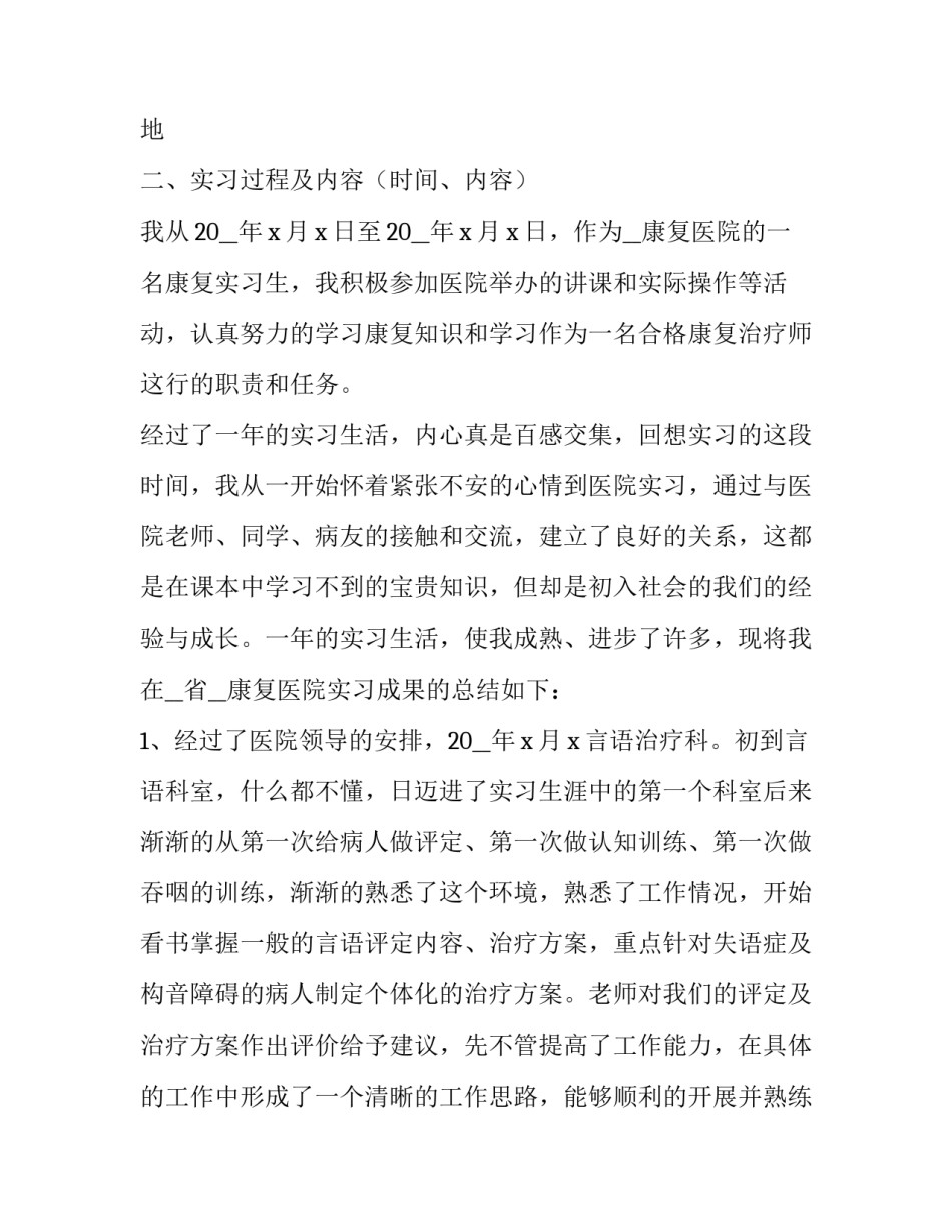 运动康复教学心得体会及感悟 运动损伤与康复的心得体会(二篇)_第2页