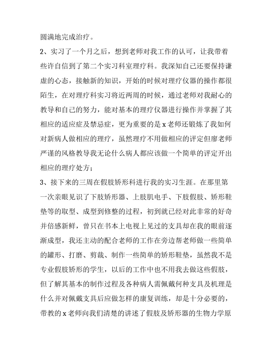 运动康复教学心得体会及感悟 运动损伤与康复的心得体会(二篇)_第3页