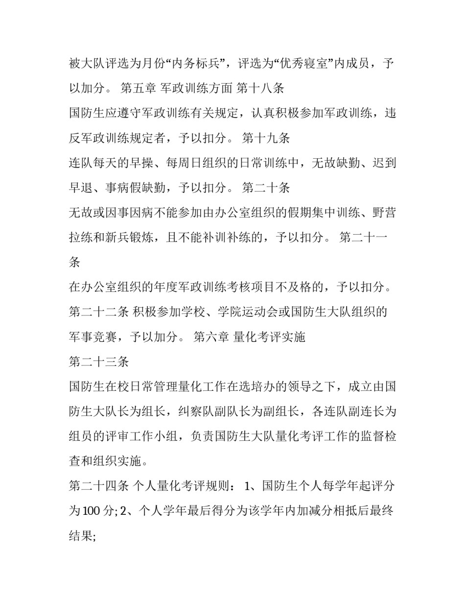 部队预防犯罪心得体会 部队思想骨干预防犯罪工作心得体会(二篇)_第3页