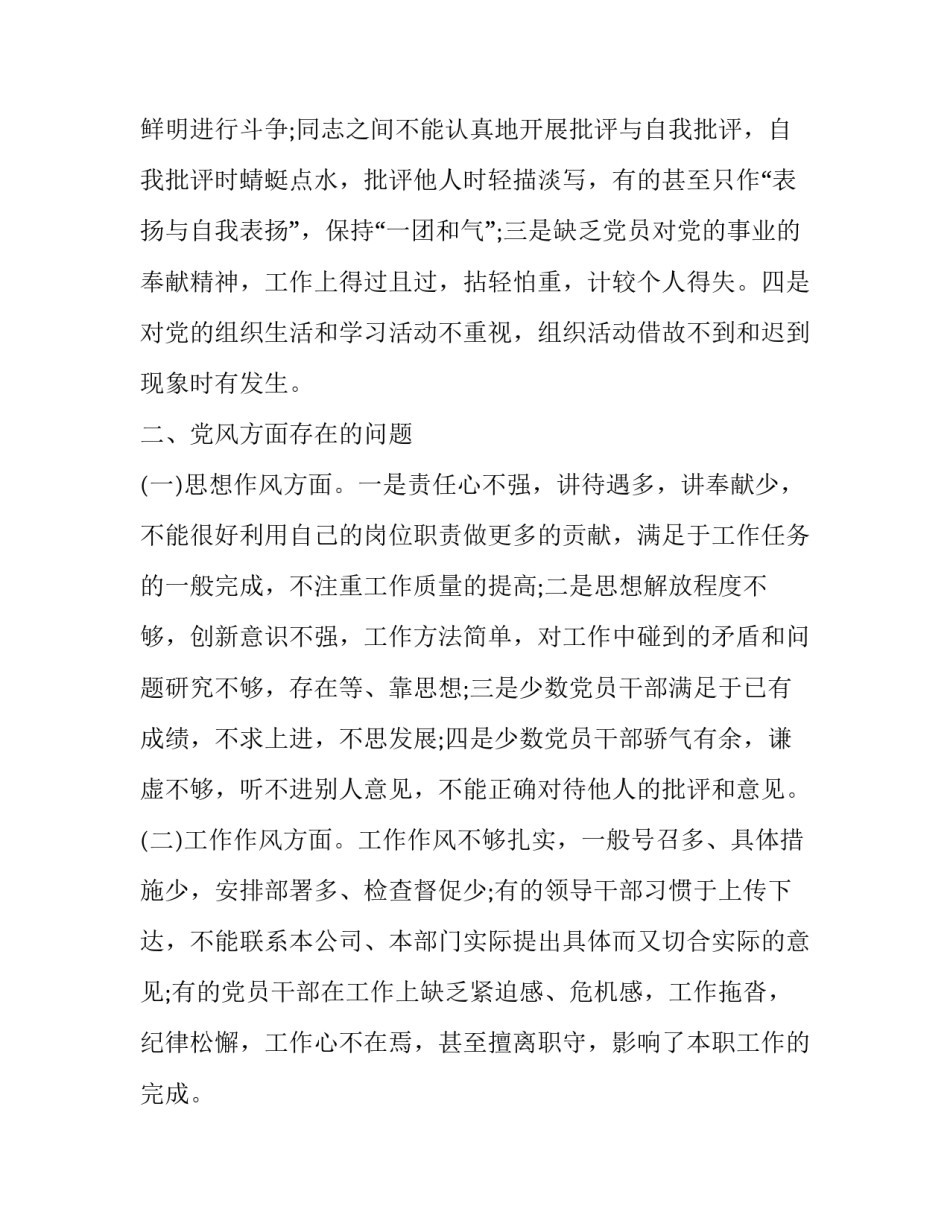 部队油料泄露心得体会实用 部队失泄密心得体会(四篇)_第2页