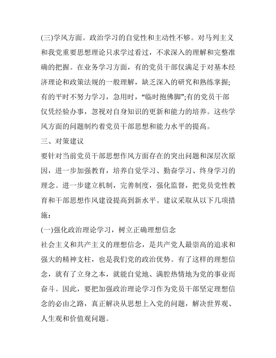 部队油料泄露心得体会实用 部队失泄密心得体会(四篇)_第3页