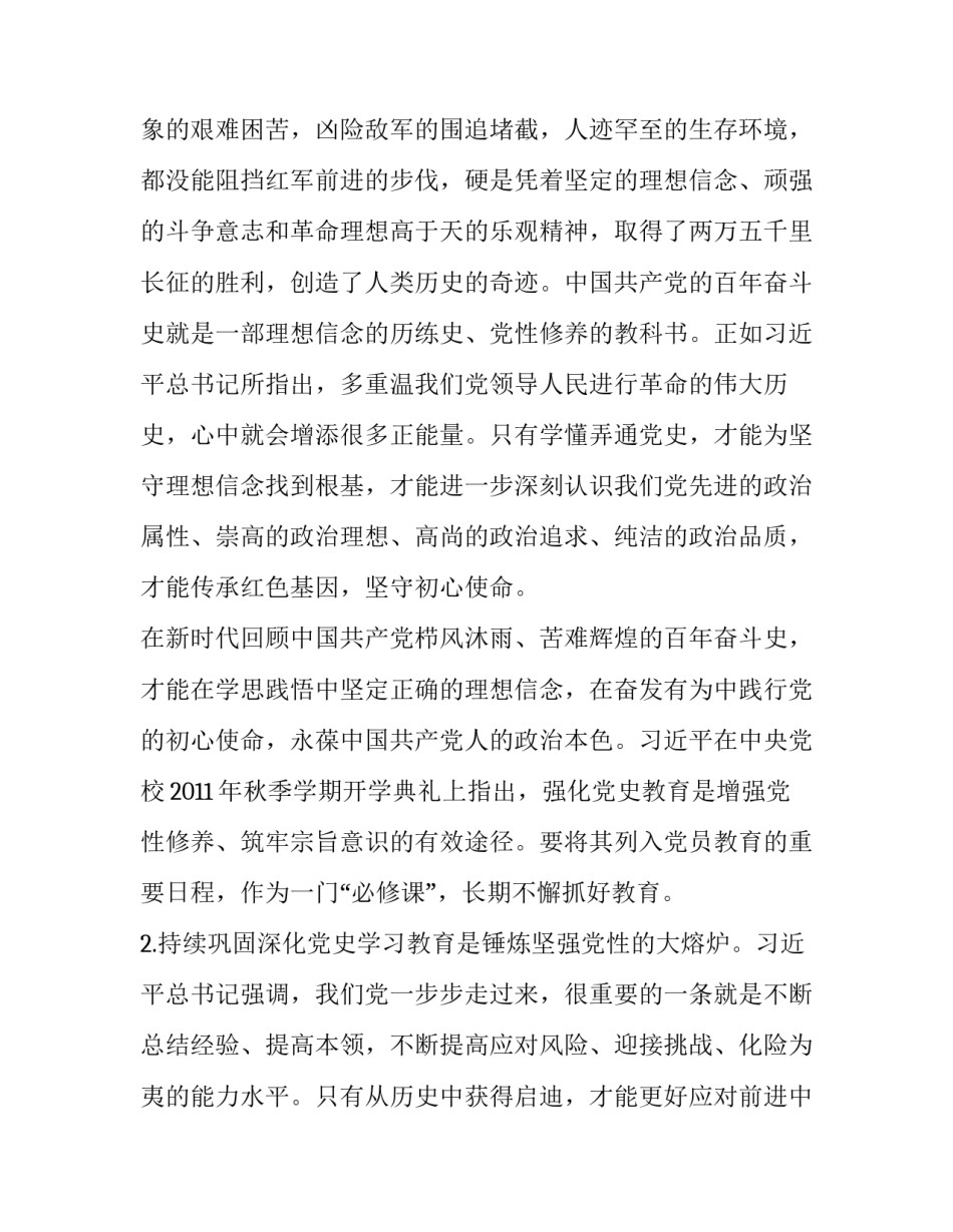 红色展馆设计文案范文范本 红色文化展馆设计说明(四篇)_第3页