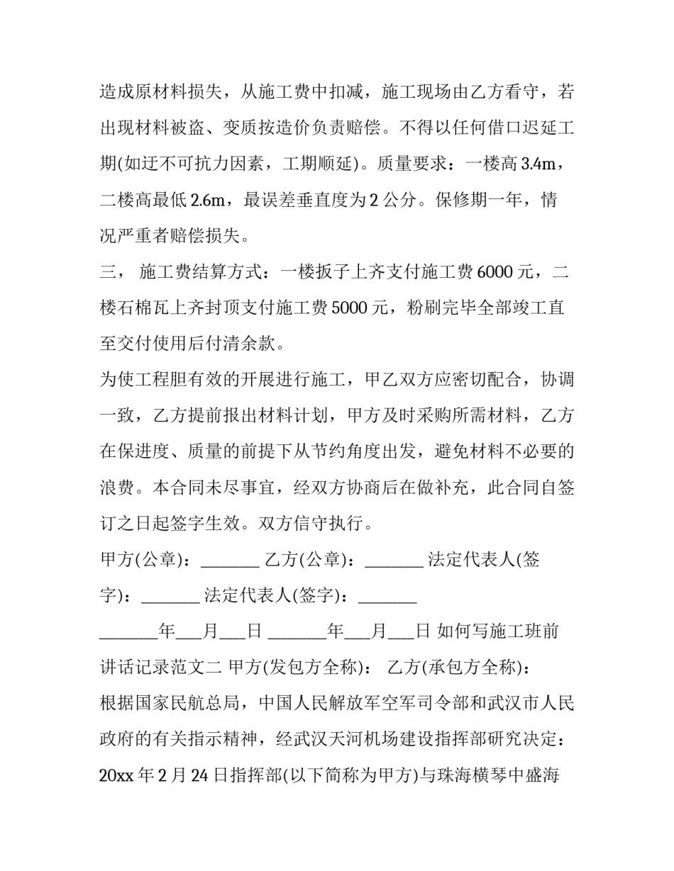 施工班前讲话记录范文 施工班前讲话记录范文模板(二篇)_第2页